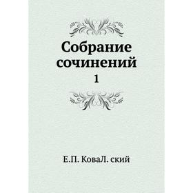 

Собрание сочинений 1