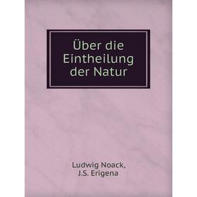 

Книга Über die Eintheilung der Natur