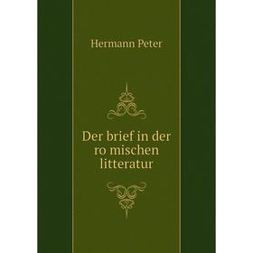 

Книга Der brief in der römischen litteratur