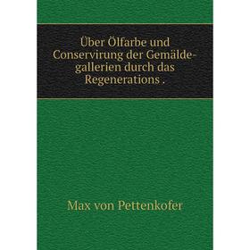 

Книга Über Ölfarbe und Conservirung der Gemälde-gallerien durch das Regenerations.