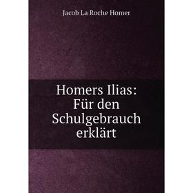 

Книга Homers Ilias: Für den Schulgebrauch erklärt