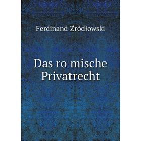 

Книга Das römische Privatrecht
