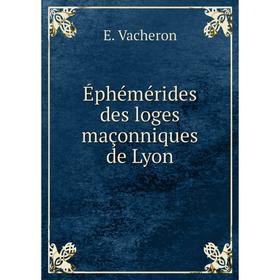 

Книга Éphémérides des loges maçonniques de Lyon