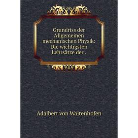 

Книга Grundriss der Allgemeinen mechanischen Physik: Die wichtigsten Lehrsätze der