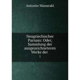 

Книга Neugriechischer Parnass: Oder, Sammlung der ausgezeichneteren Werke der 1