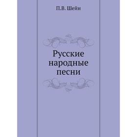 

Русские народные песни