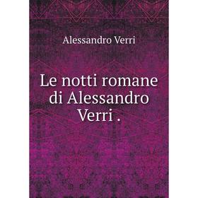 

Книга Le notti romane di Alessandro Verri