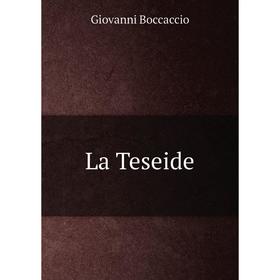 

Книга La Teseide