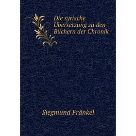 

Книга Die syrische Übersetzung zu den Büchern der Chronik