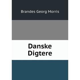 

Книга Danske Digtere