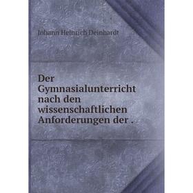 

Книга Der Gymnasialunterricht nach den wissenschaftlichen Anforderungen der