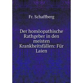 

Книга Der homöopathische Rathgeber in den meisten Krankheitsfällen: Für Laien