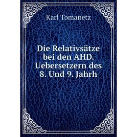 

Книга Die Relativsätze bei den AHD. Uebersetzern des 8. Und 9. Jahrh