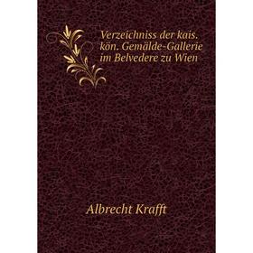 

Книга Verzeichniss der kais. kön. Gemälde-Gallerie im Belvedere zu Wien