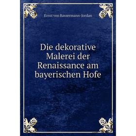 

Книга Die dekorative Malerei der Renaissance am bayerischen Hofe