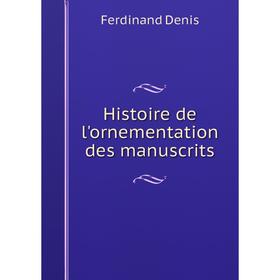 

Книга Histoire de l'ornementation des manuscrits