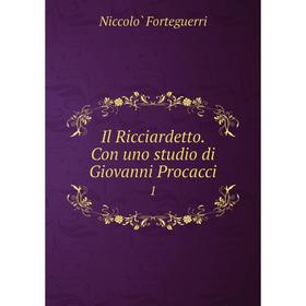 

Книга Il Ricciardetto. Con uno studio di Giovanni Procacci 1