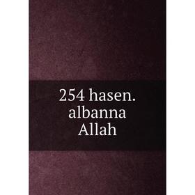

Книга 254 hasen.albanna Allah