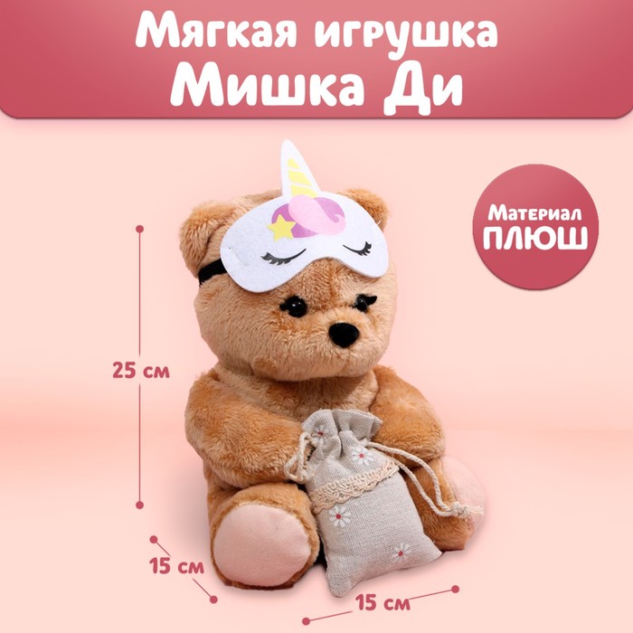 

Мягкая игрушка «Милая Di», мишка, 25 см