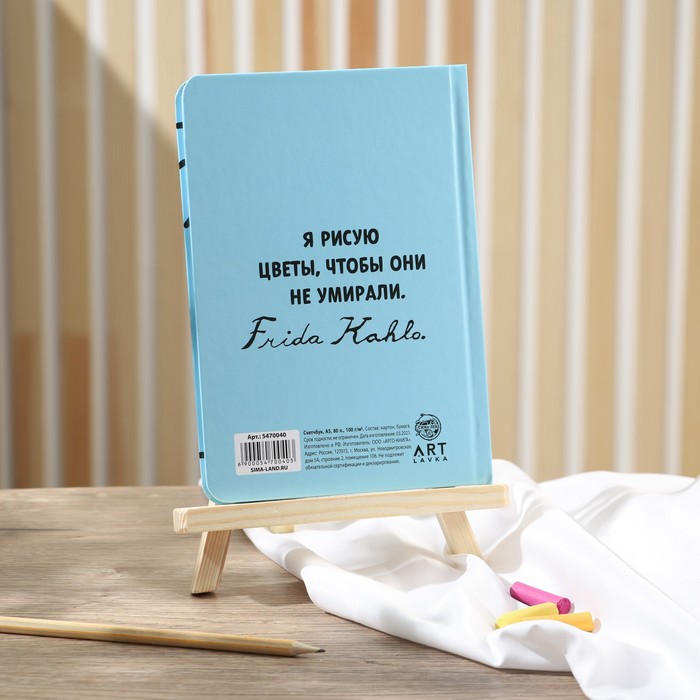 

Скетчбук в твердой обложке Frida, А5, 80 л., 100 г/м2