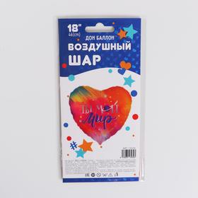 

Шар фольгированный 18" «Ты мой мир. Планета и звёзды», сердце