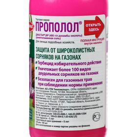 Средство для защиты от сорняков GREEN BELT Прополол, 100 мл от Сима-ленд