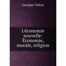 

Книга L'économie nouvelle: Économie, morale, religion