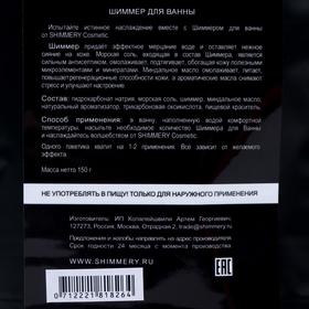 

Шиммер для ванны Shimmery Indigo, 150 г