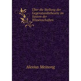 

Книга Ьber die Stellung der Gegenstandstheorie im System der Wissenschaften