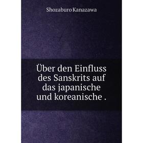 

Книга Ьber den Einfluss des Sanskrits auf das japanische und koreanische