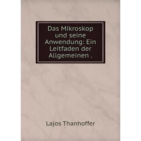 

Книга Das Mikroskop und seine Anwendung: Ein Leitfaden der Allgemeinen