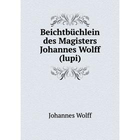 

Книга Beichtbьchlein des Magisters Johannes Wolff (lupi)