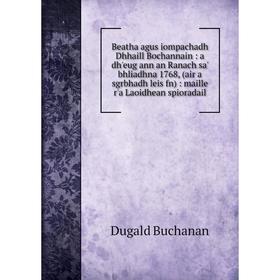 

Книга Beatha agus iompachadh Dhhaill Bochannain