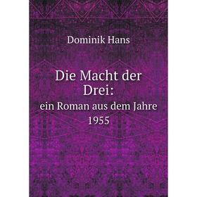 

Книга Die Macht der Drei:ein Roman aus dem Jahre 1955