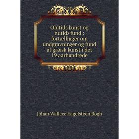 

Книга Oldtids kunst og nutids fund: Fortællinger om undgravninger og fund af græsk kunst i det 19 aarhundrede