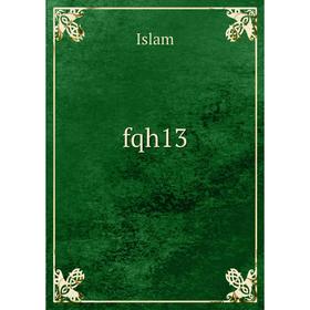 

Книга fqh13