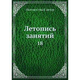 

Летопись занятий