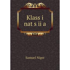 

Книга Klass i nat͡s īi͡a