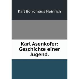 

Книга Karl Asenkofer: Geschichte einer Jugend.