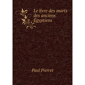 

Книга Le livre des morts des anciens Égyptiens