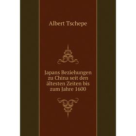 

Книга Japans Beziehungen zu China seit den дltesten Zeiten bis zum Jahre 1600