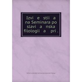 

Книга Izvi e stii a na Seminara po slavi a nska filologii