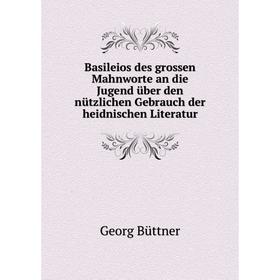 

Книга Basileios des grossen Mahnworte an die Jugend ьber den nьtzlichen Gebrauch der heidnischen Literatur