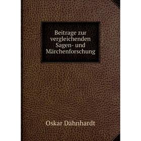 

Книга Beitrage zur vergleichenden Sagen- und Mдrchenforschung