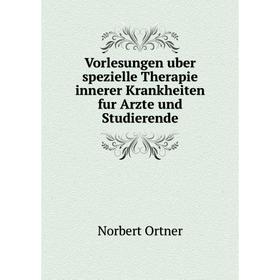 

Книга Vorlesungen uber spezielle Therapie innerer Krankheiten fur Arzte und Studierende