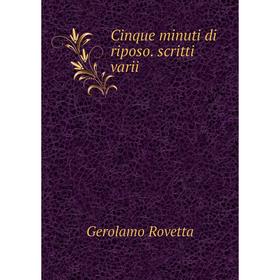 

Книга Cinque minuti di riposo. scritti varii