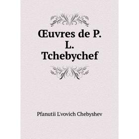 

Книга Œuvres de P L Tchebychef