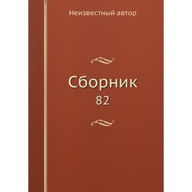 

Сборник