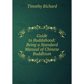 

Книга Guide to Buddahood: Being a Standard Manual of Chinese Buddhism