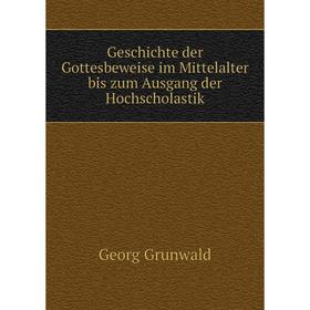 

Книга Geschichte der Gottesbeweise im Mittelalter bis zum Ausgang der Hochscholastik